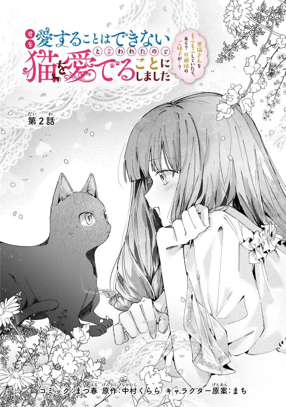 Since He Said He Can’t Love Me, I Chose to Love Cats Chapter 2 - . Page 2